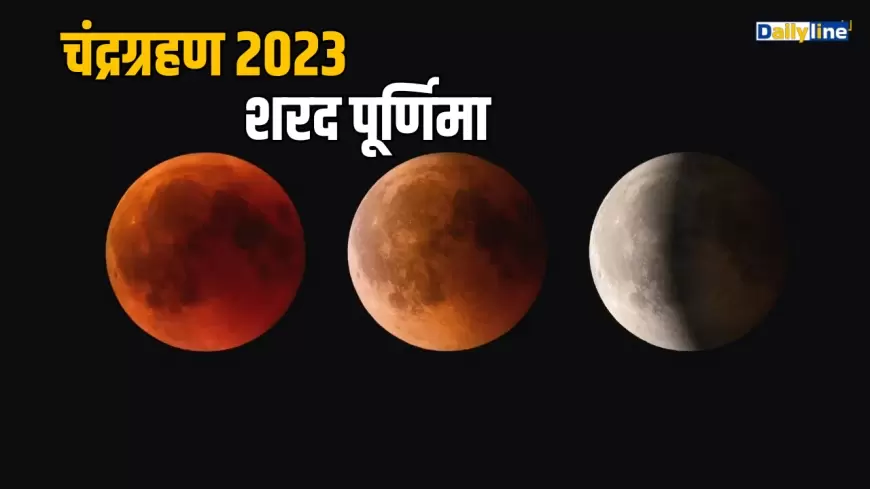 Sharad Purnima 2023: चंद्र ग्रहण में शरण पूर्णिमा की खीर बनाने को लेकर है परेशान, तो जान ले ये जरुरी बात