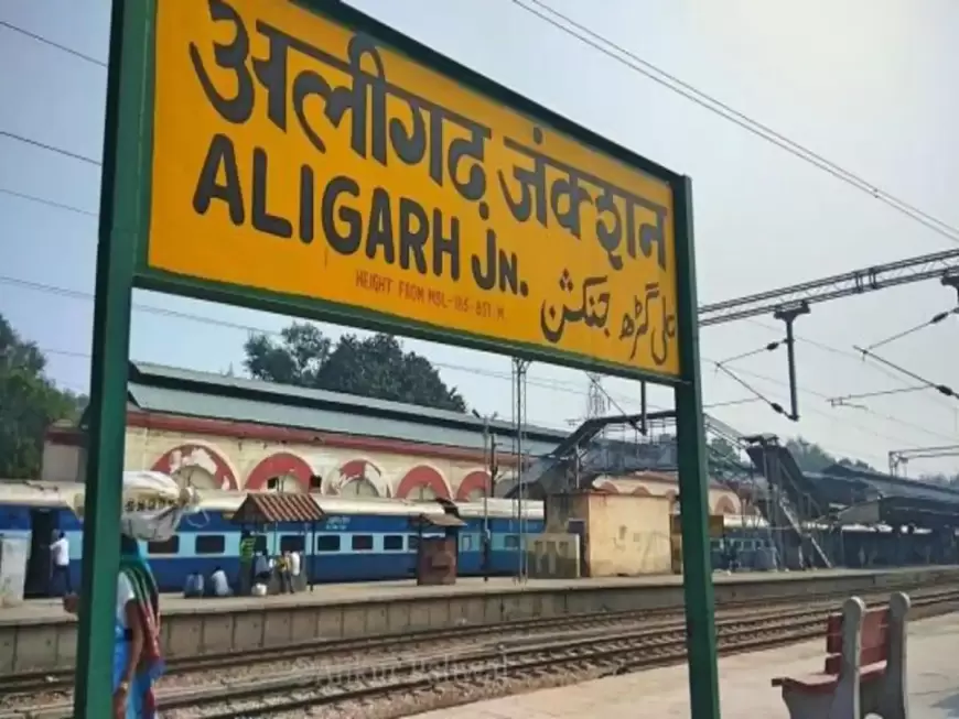 Aligarh name changed: उत्तर प्रदेश के इस जिले के नाम में होने जा रहा है बदलाव, तालानगरी के नाम से है फेमस