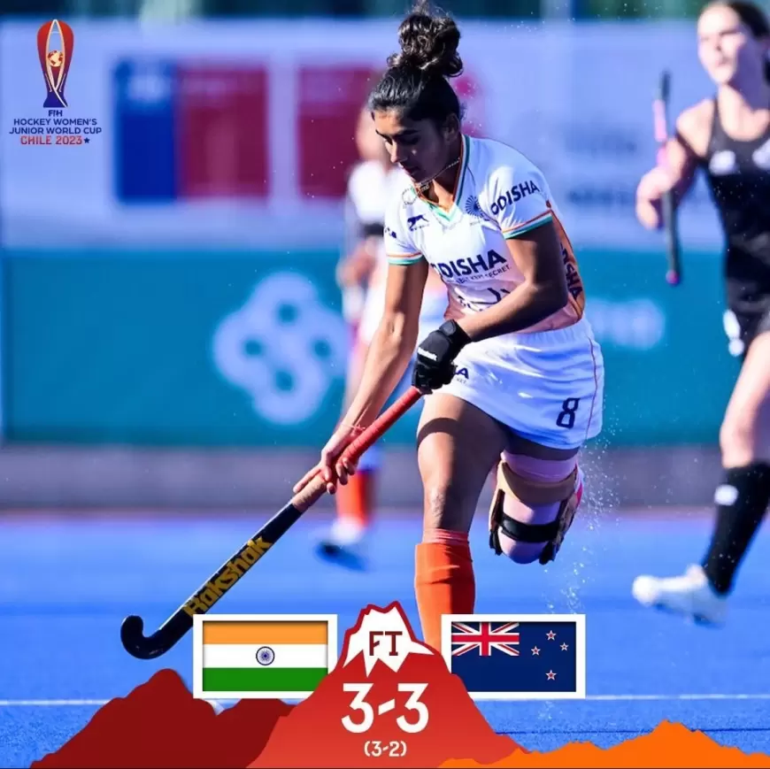 Indian junior women's hockey team: FIH हॉकी महिला जूनियर विश्व कप में भारत ने न्यूजीलैंड को सडन डेथ में हराया