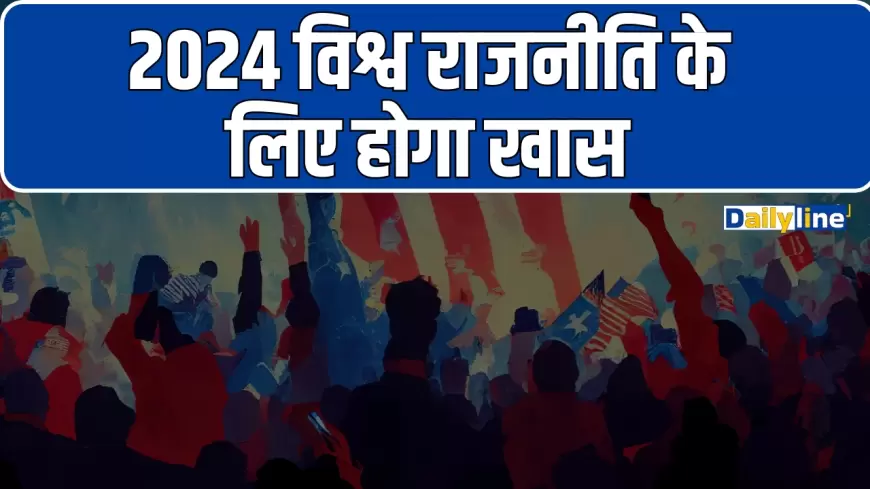 Elections to be held in 2024: भारत समेत 40 देशों में अगले साल होंगे चुनाव, विश्व राजनीति के लिए 2024 होगा खास