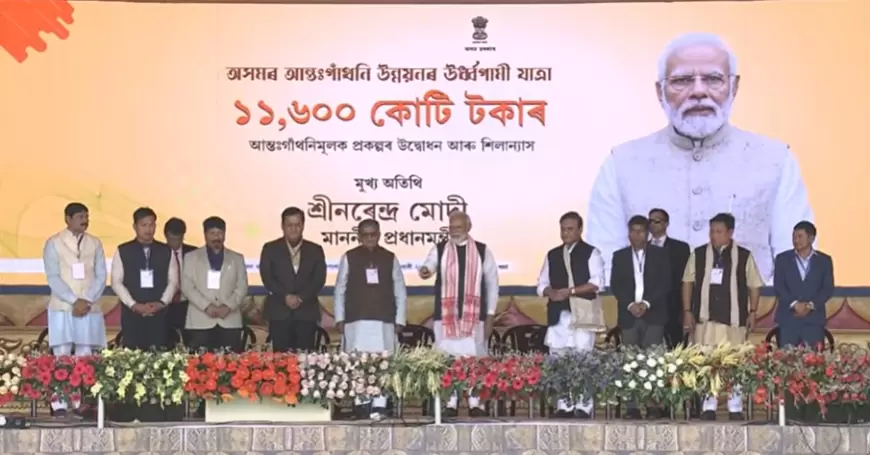 Prime Minister Assam Visit : असम दौरे पर पंहुचे पीएम मोदी, 11000 करोड़ की परियोजनाओं का किया उद्घाटन