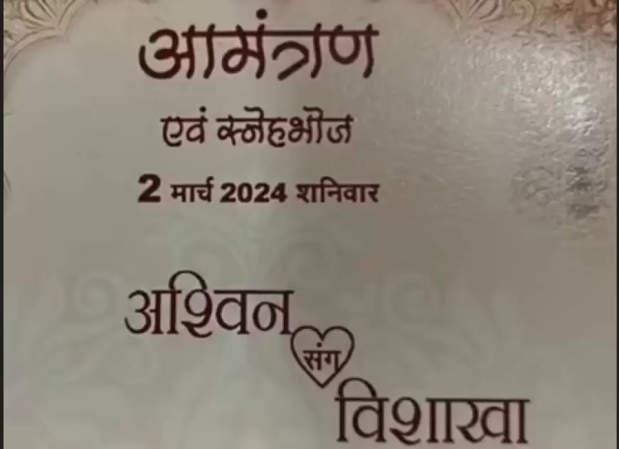 Ujjain news: बेहद ही खास है ये वेडिंग कार्ड, निमंत्रण कार्ड पर भी छा गये मोदी