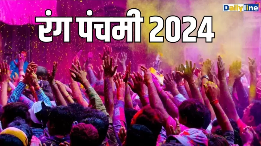 RANG PANCHAMI 2024: आज है रंग पंचमी, जानें पूजा विधि और शुभ मुहूर्त