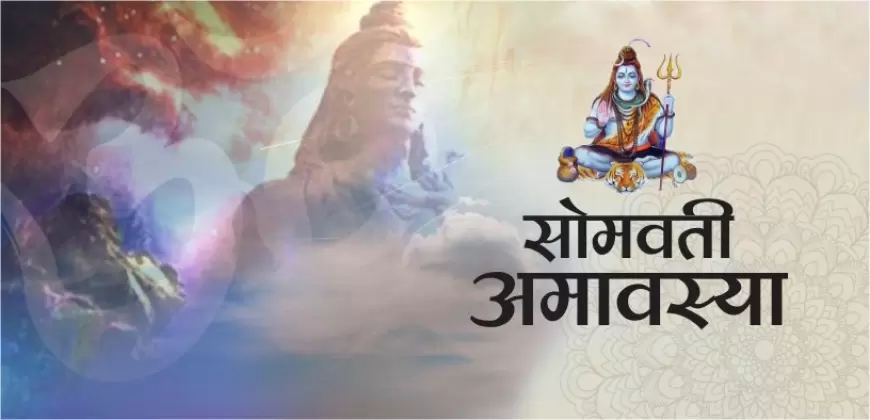 Somvati Amavasya: सोमवती अमावस्या कब है? किस भगवान की करते है इस दिन पूजा?