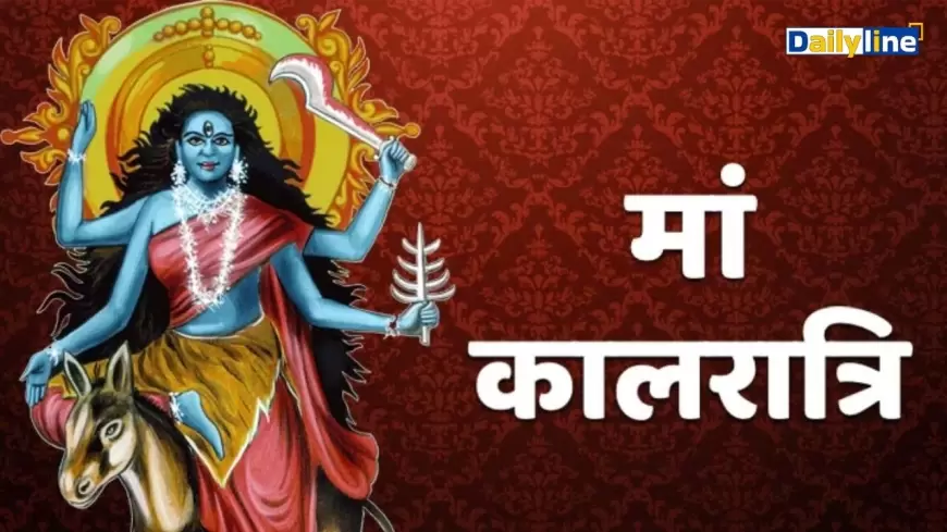 Chaitra Navratri day 7: नवरात्र के सातवें दिन करें मां कालरात्रि की पूजा-अर्चना, बरसेगी मां की असीम कृपा