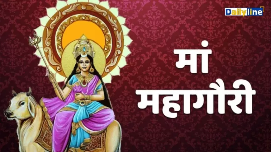 Chaitra Navratri day 8: नवरात्र के आठंवे दिन करें मां महागौरी की पूजा-अर्चना, मिलेगा मनचाहा उपहार