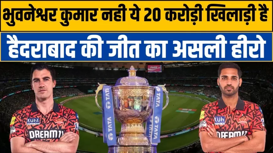 IPL 2024: हैदराबाद ने रोमांचक मुकाबले में राजस्थान को हराया, जीत से एक रन पहले रुकी राजस्थान रॉयल्स