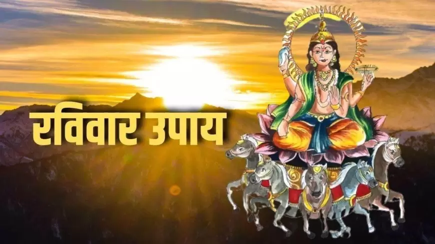 Surya Dev ke Upay: रविवार के दिन न करें ये काम, हो जायेंगे सूर्य देव रुष्ठ