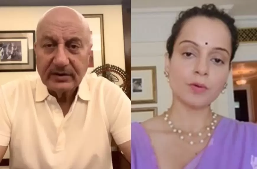 Anupam Kher: थप्पड़ कांड पर कंगना के सपोर्ट में आए अनुपम खेर, कहा- कांस्टेबल के खिलाफ हो कार्रवाई