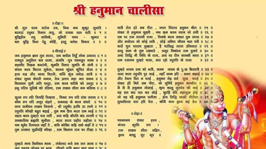 Hanuman Chalisa path niyam:  हनुमान चालीसा पढ़ते समय नही कर रहे ये गलती,पाई-पाई के हो जायेंगे मोहताज