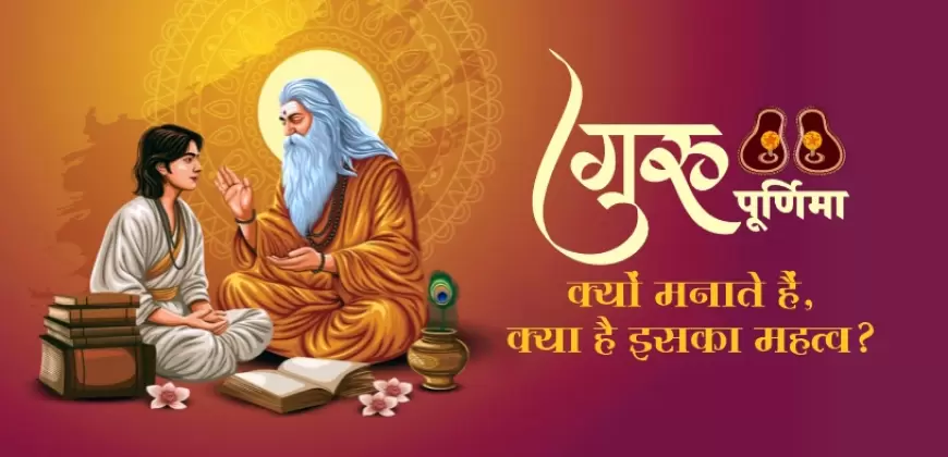 Guru Purnima 2024: इस दिन मनाई जायेगी गुुरु पूर्णिमा, जानें कबीर के गुरु दोहें की ये खास बात