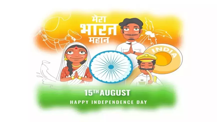 Independence Day 2024:स्वतंत्रता दिवस से जुड़ी 5 अनोखी बातें, जो हर भारतीय नागरिक को पता होनी चाहिए