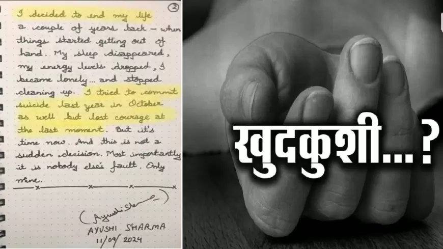 Lucknow Suicide News: लखनऊ में IIT की महिला एसोसिएट प्रोफेसर ने किया सुसाइड, नोट में लिखी वजह