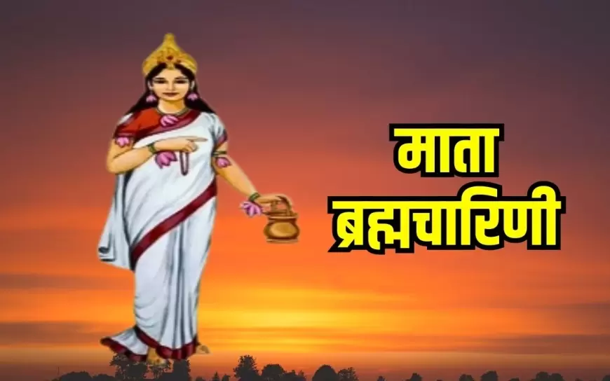 Navratri day 2: कैसे पड़ा ब्रह्मचारिणी का नाम, जानिए क्या है इसके पीछे की कहानी