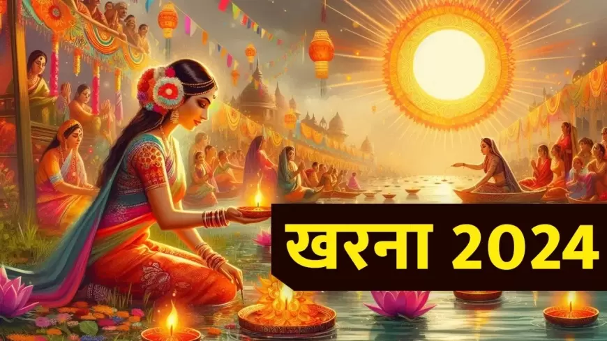 Kharna Shubh Muhurat: छठ पूजा का आज दूसरा दिन,जाने क्या है शुभ मुहूर्त